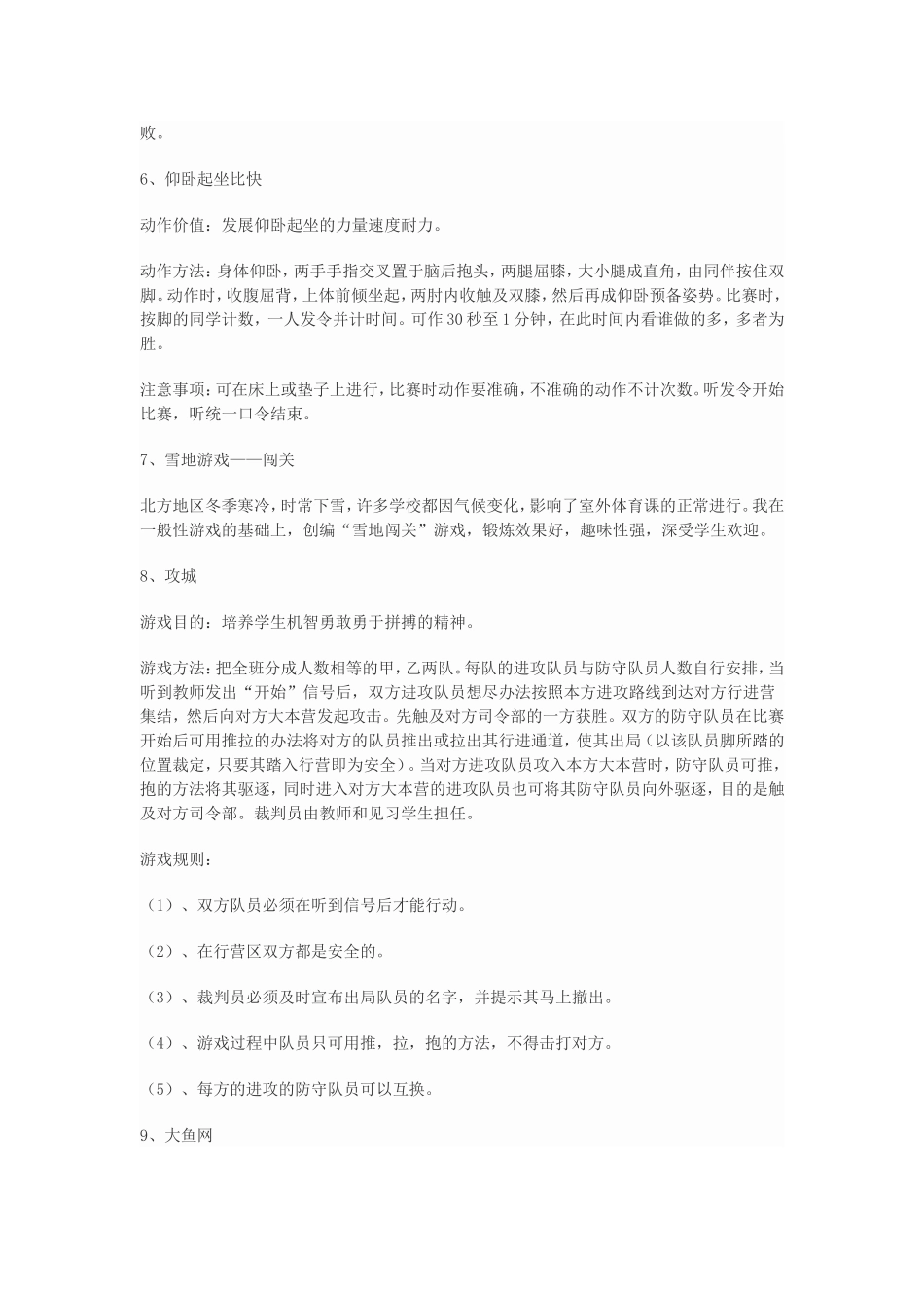小学体育课十种趣味游戏_第2页