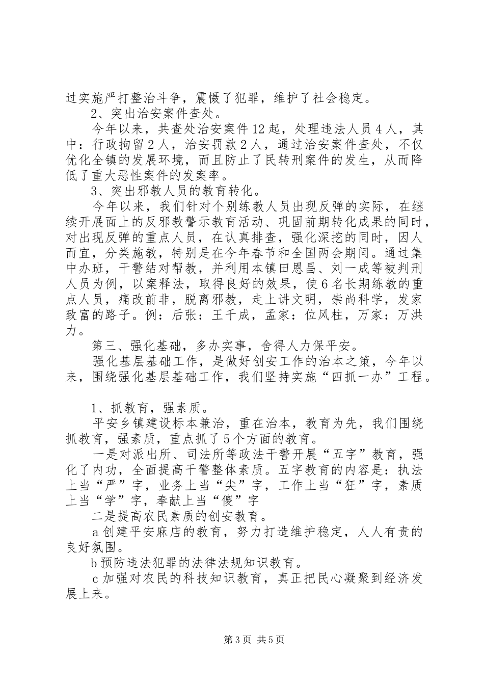 平安乡镇创建总结 _第3页