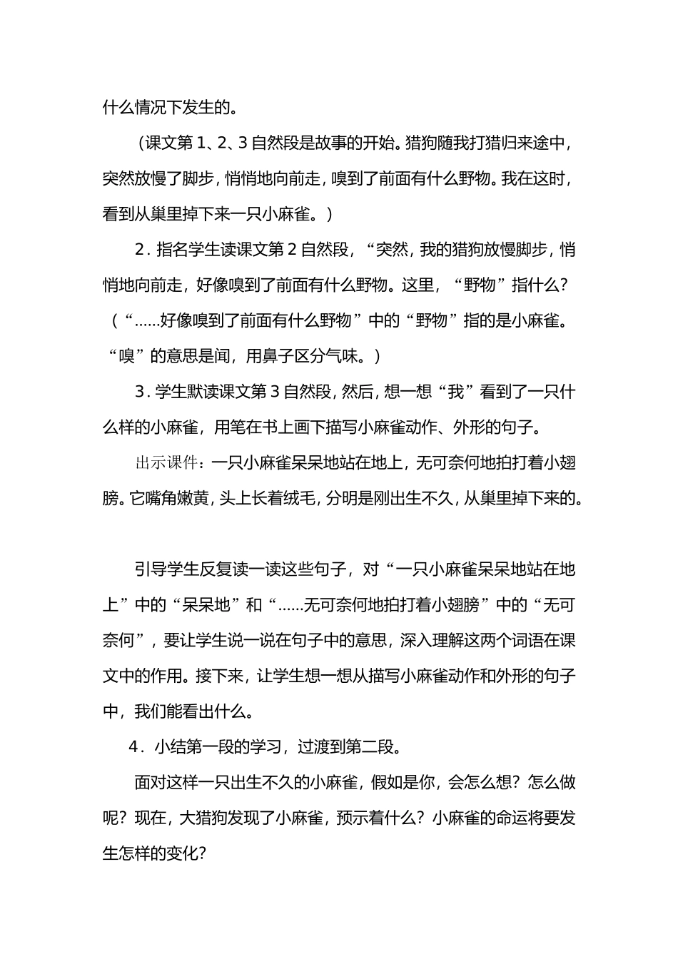 《麻雀》优质课教学设计_第2页