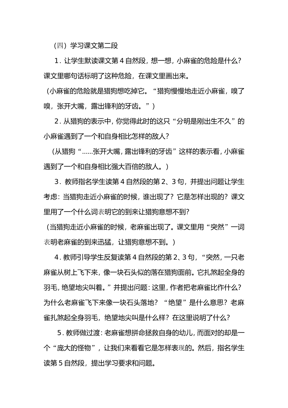 《麻雀》优质课教学设计_第3页