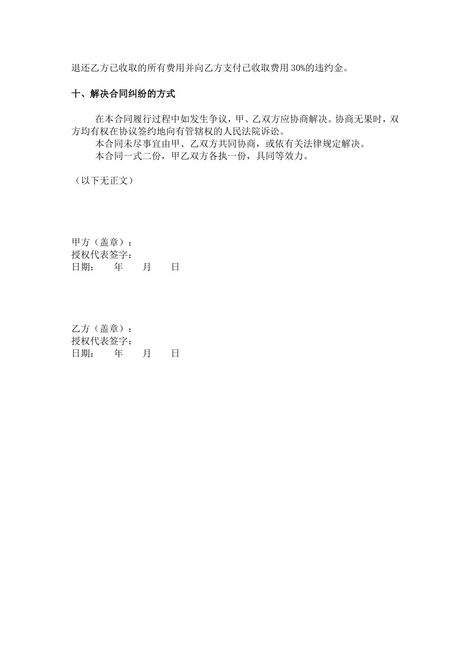 技术秘密许可使用合同20170228_第3页