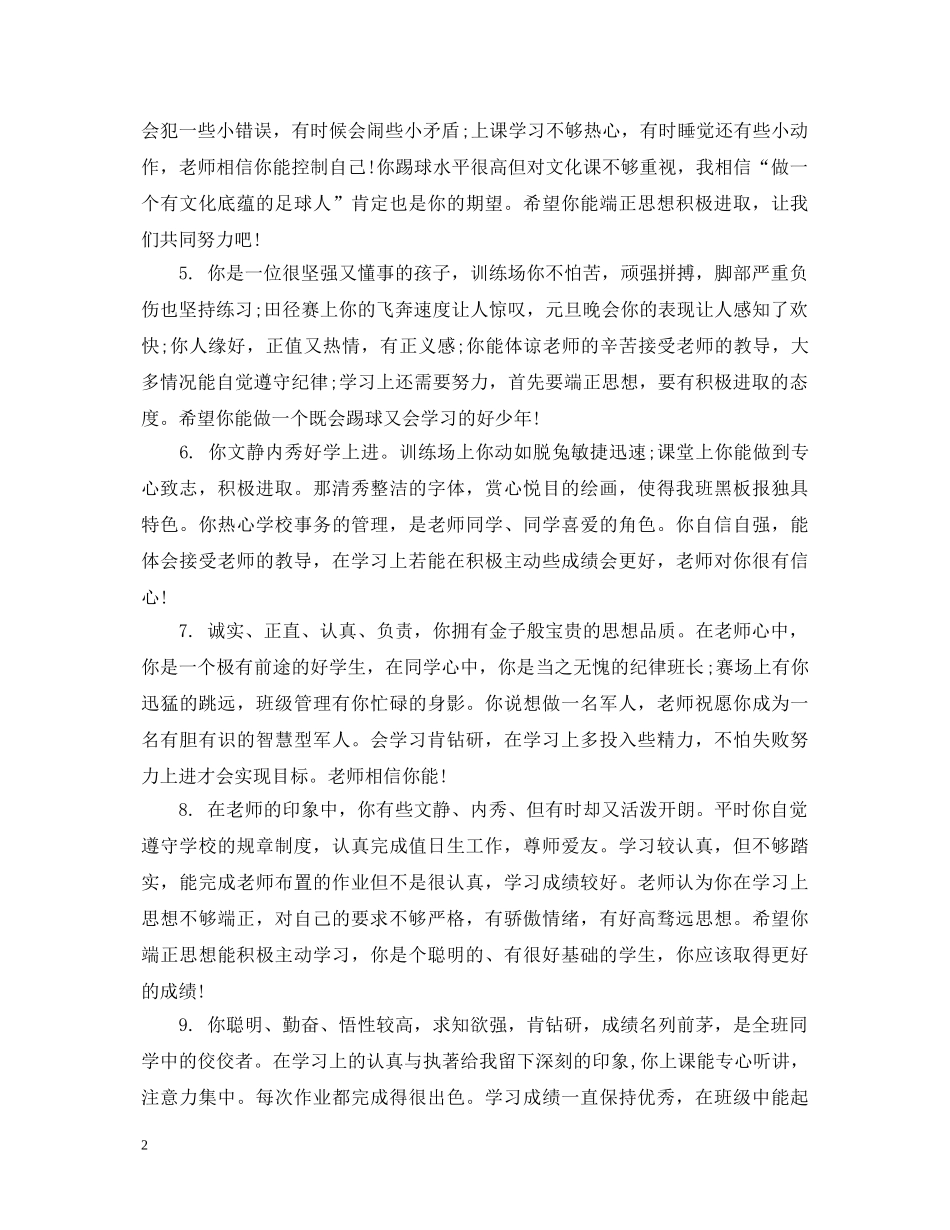 生期末综合性评语 _第2页