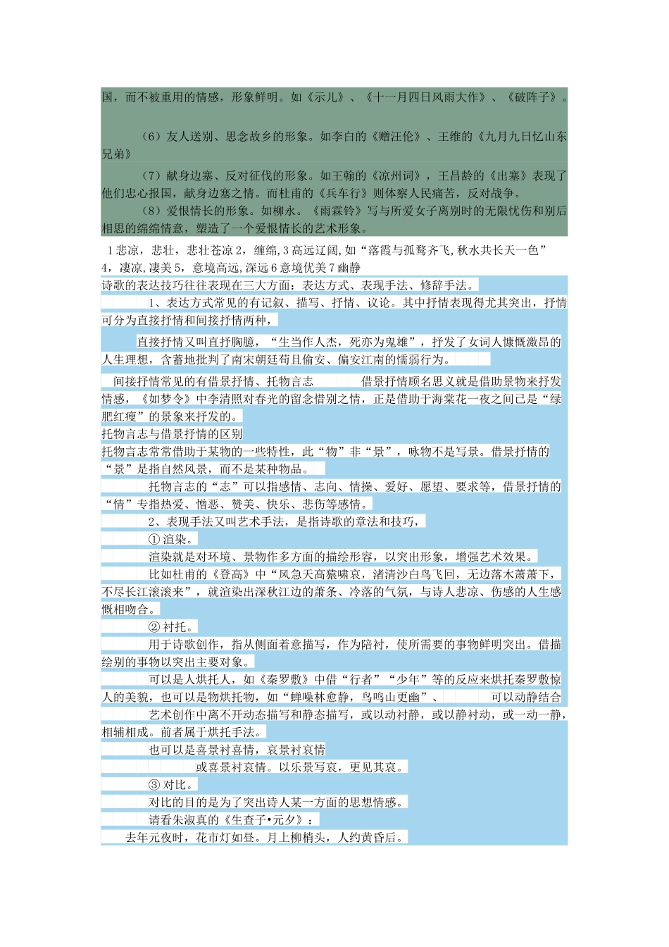古诗词中常见的思想感情_第2页