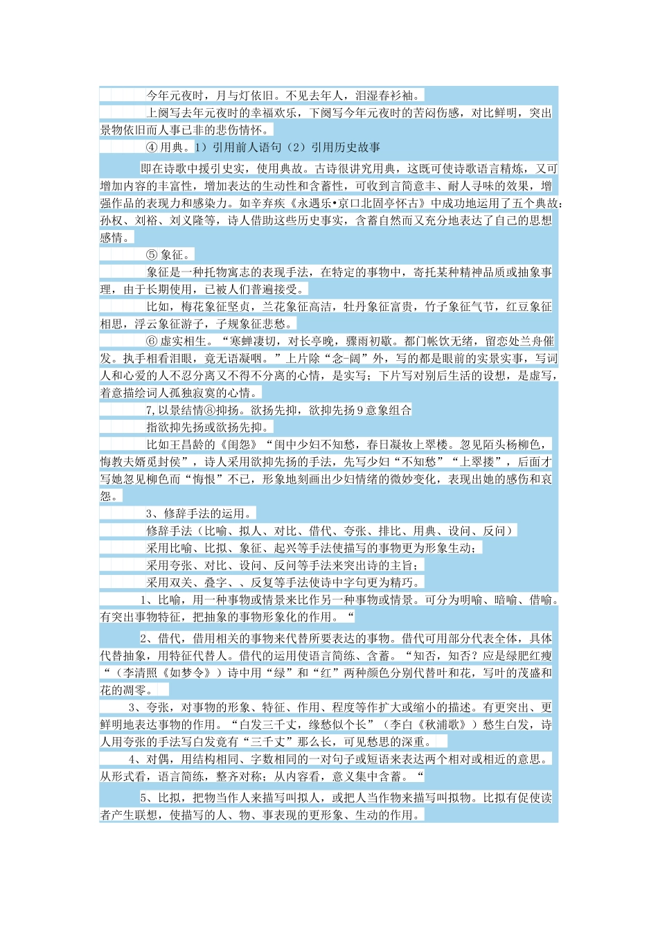 古诗词中常见的思想感情_第3页
