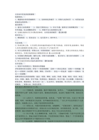 古诗词中常见的思想感情