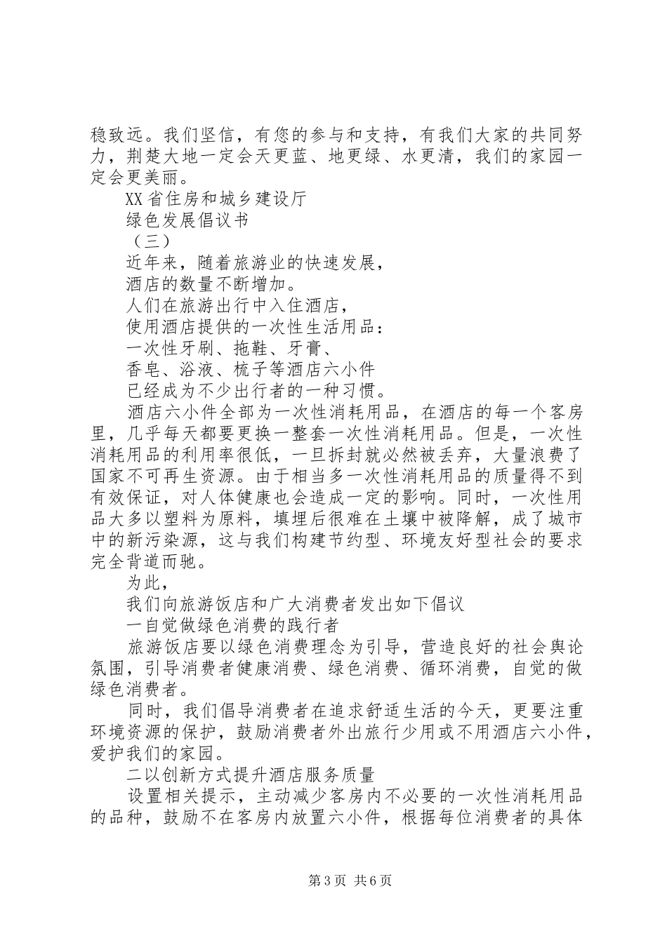 绿色发展倡议书_第3页