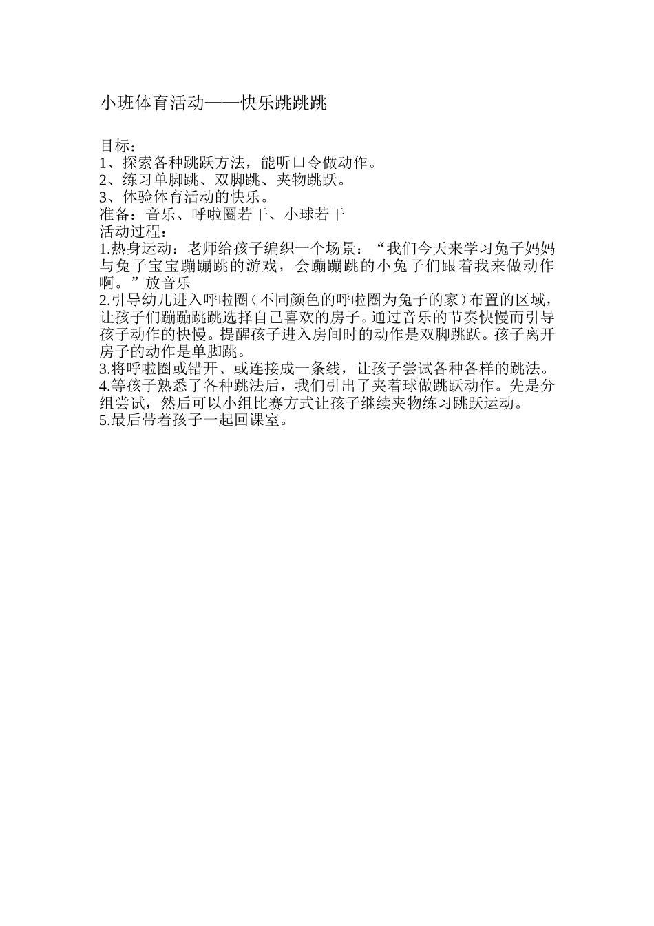 小班体育活动_第1页