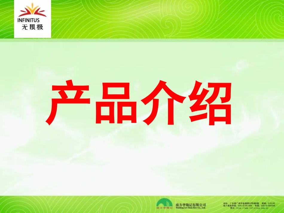 无限极产品介绍与搭配_第1页