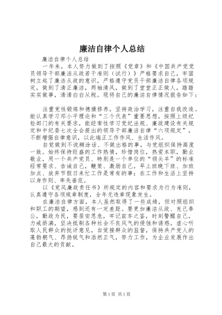 廉洁自律个人总结 (25)