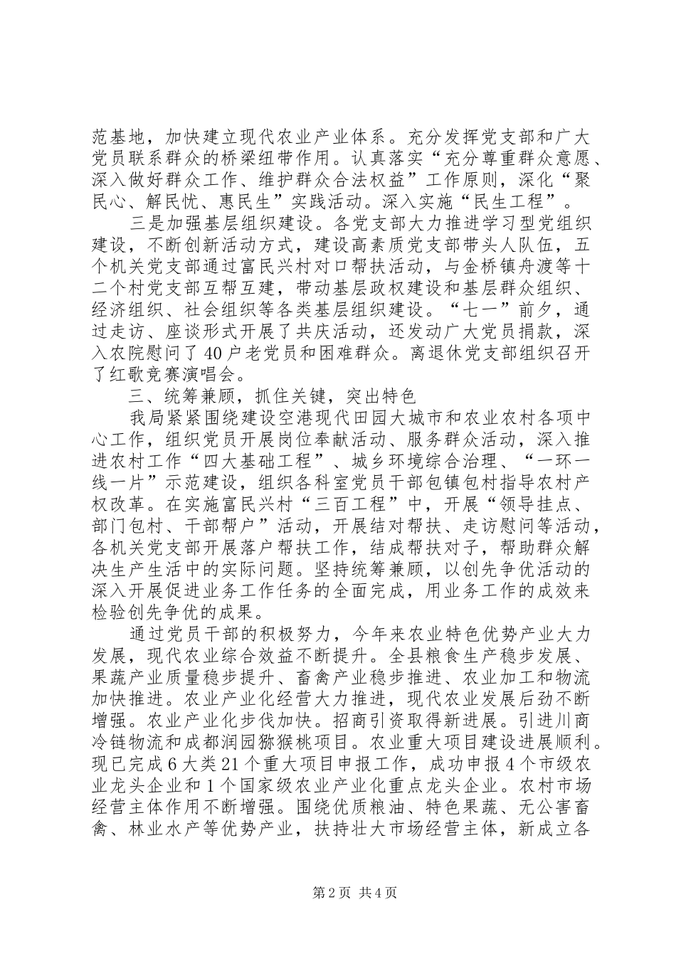 农业局党员创先争优工作总结 _第2页