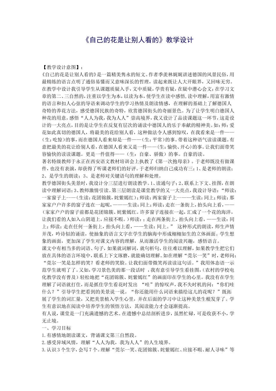 自己的花是让别人看的教学设计 (2)_第1页