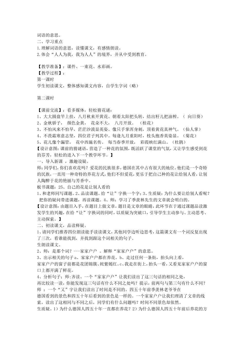 自己的花是让别人看的教学设计 (2)_第2页