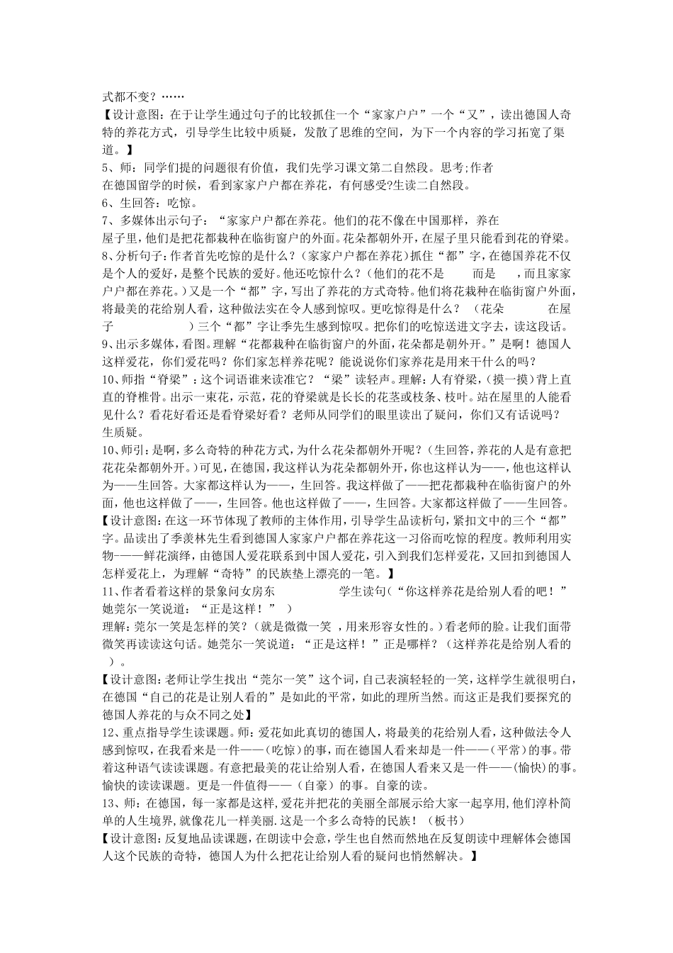自己的花是让别人看的教学设计 (2)_第3页