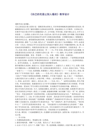 自己的花是让别人看的教学设计 (2)