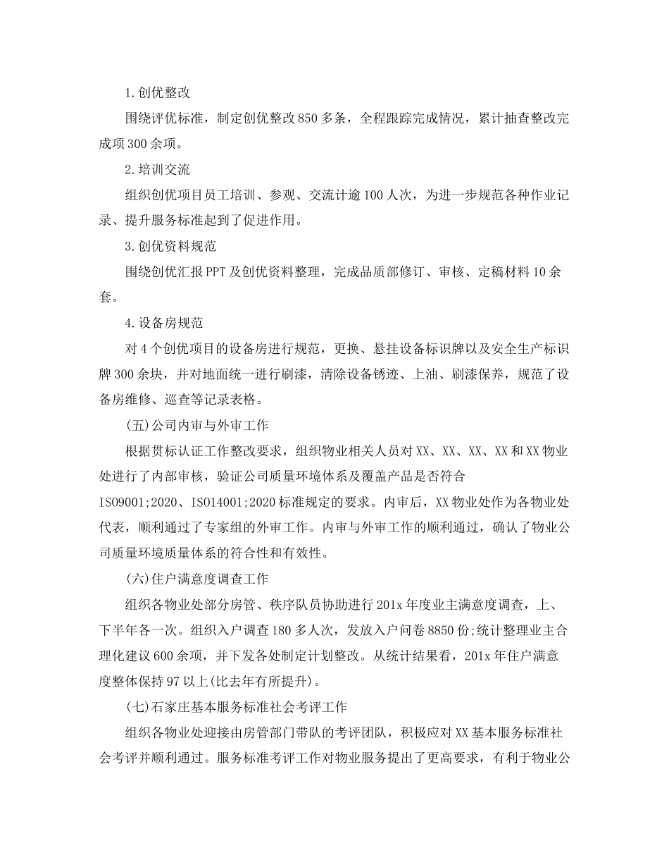 物业办公室工作计划范文四篇_第2页