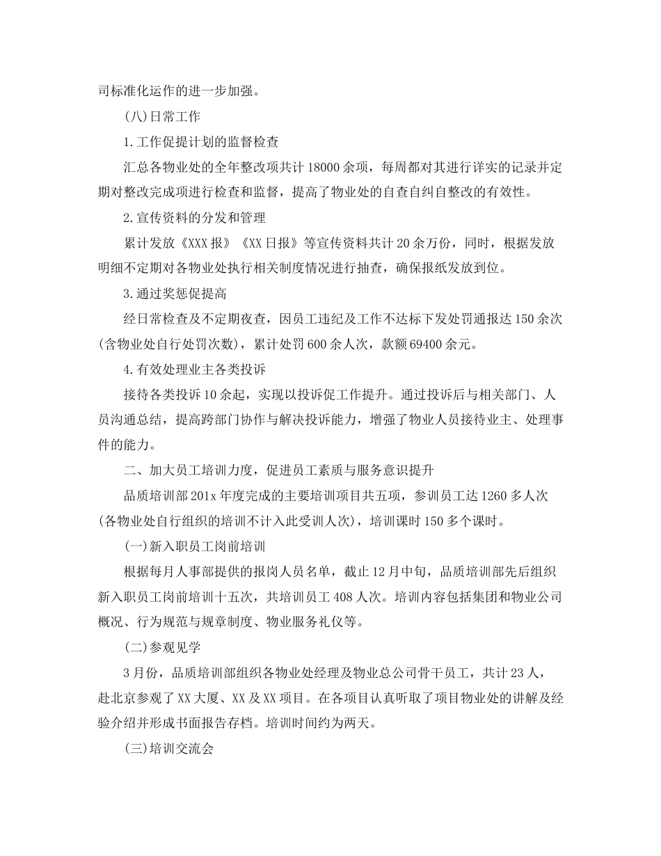 物业办公室工作计划范文四篇_第3页