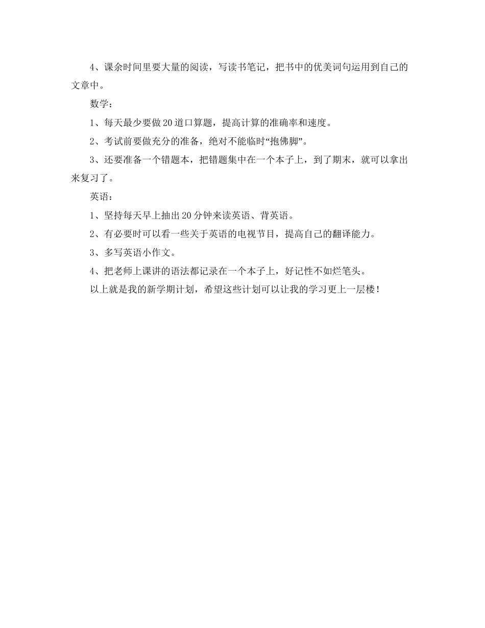 小学生新学期学习计划范本_第2页