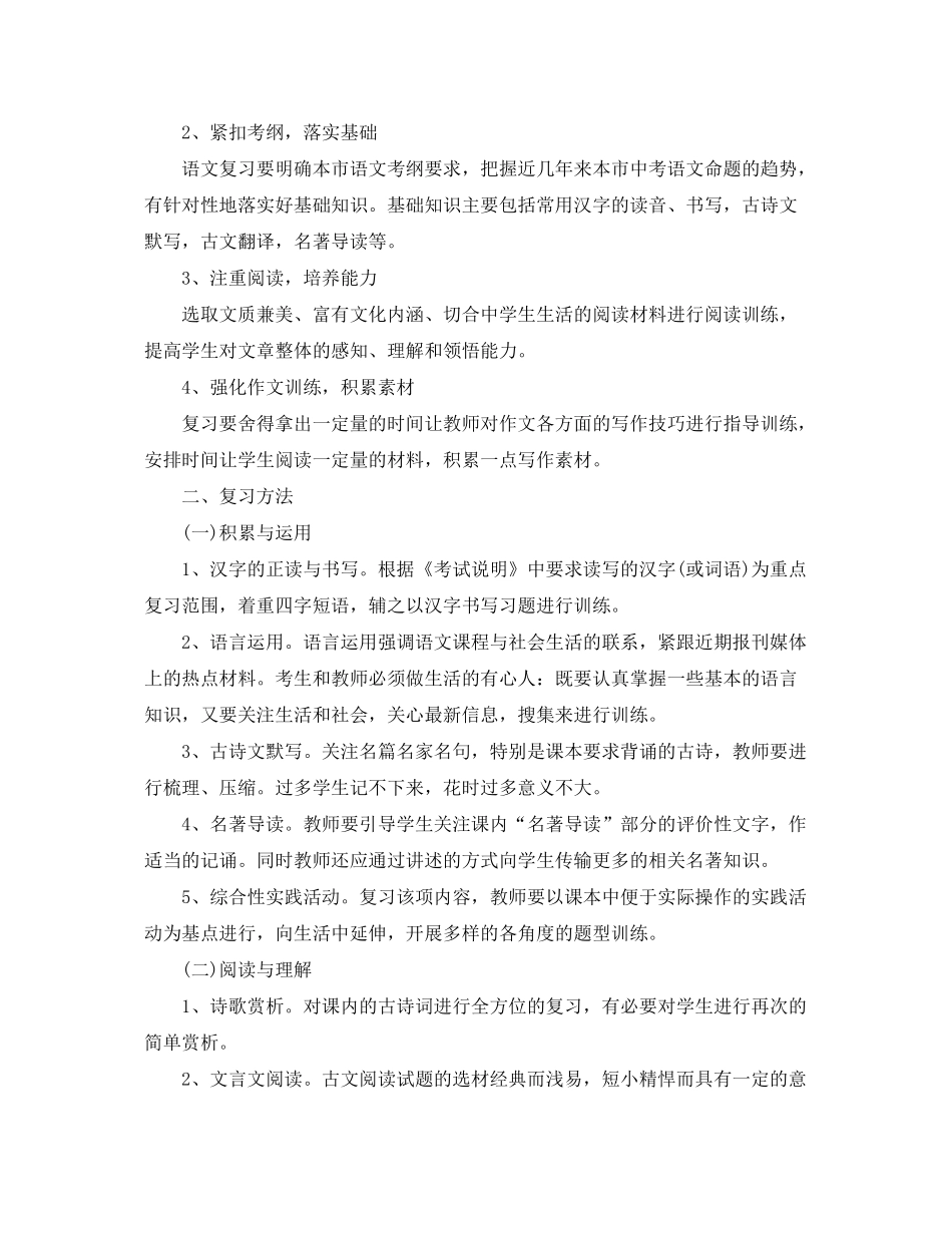 2020年初考语文复习计划_第2页