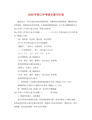2020年初考语文复习计划