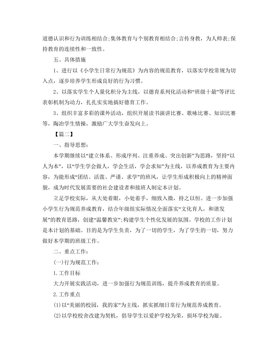 六年级德育工作计划模板_第2页