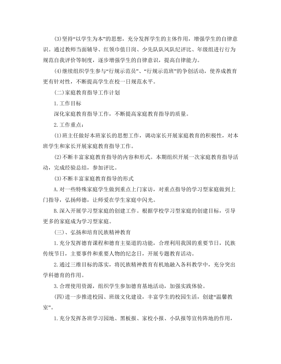 六年级德育工作计划模板_第3页