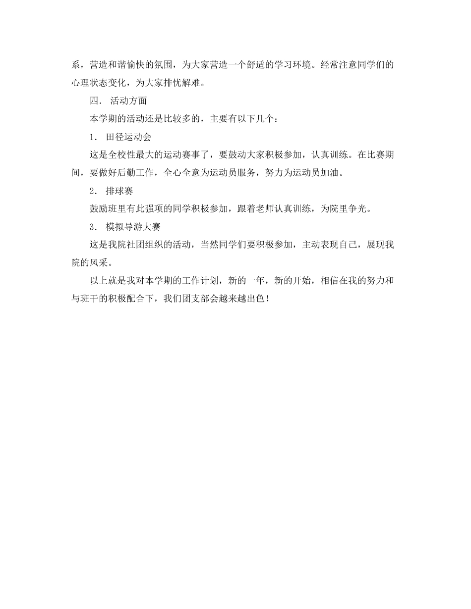 大学团支书工作计划格式范文_第2页