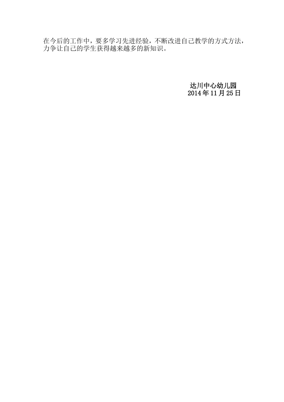 关于达川中心学校走出去活动报告_第2页