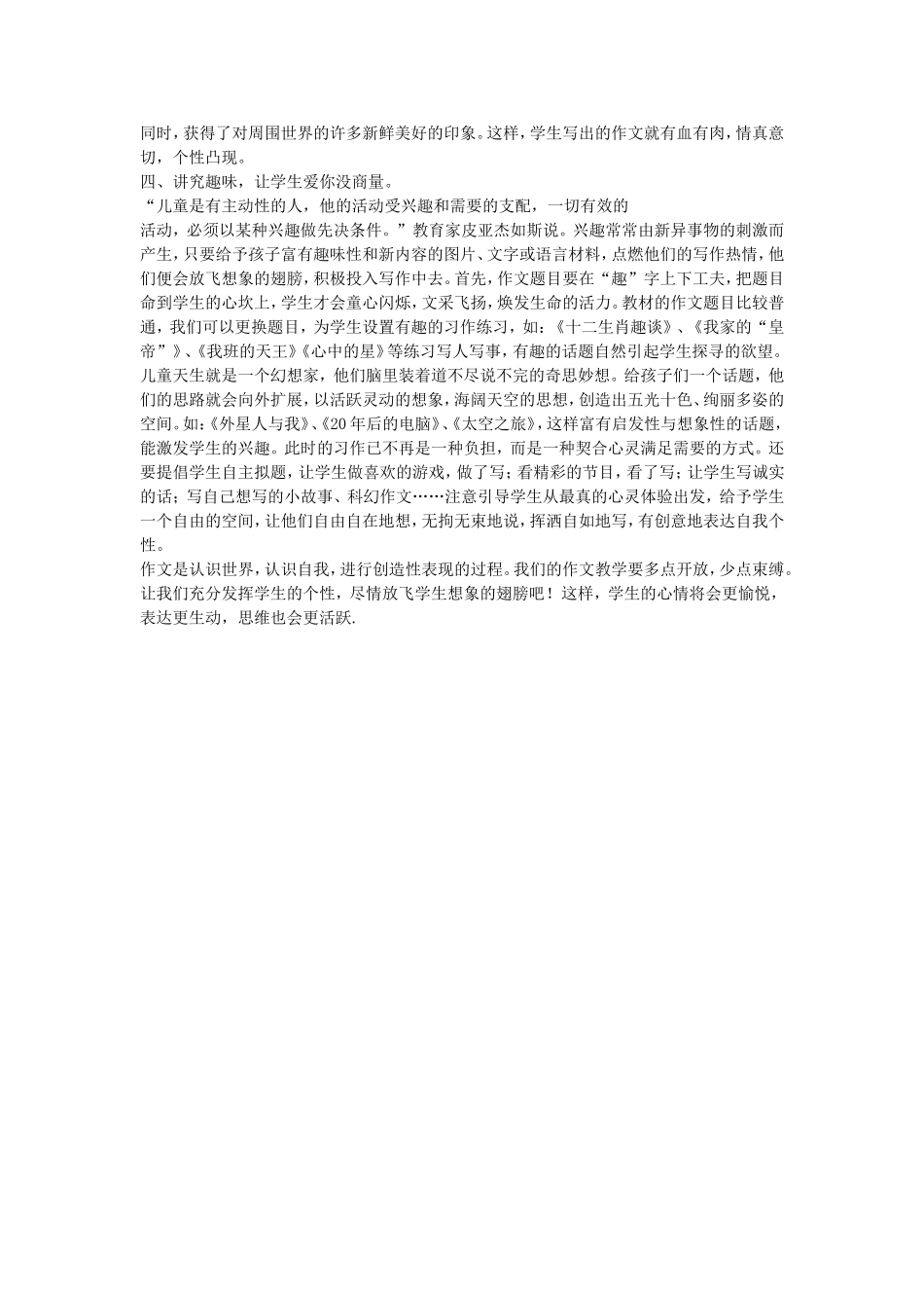 放飞想象，促进学生个性化作文的发展_第2页