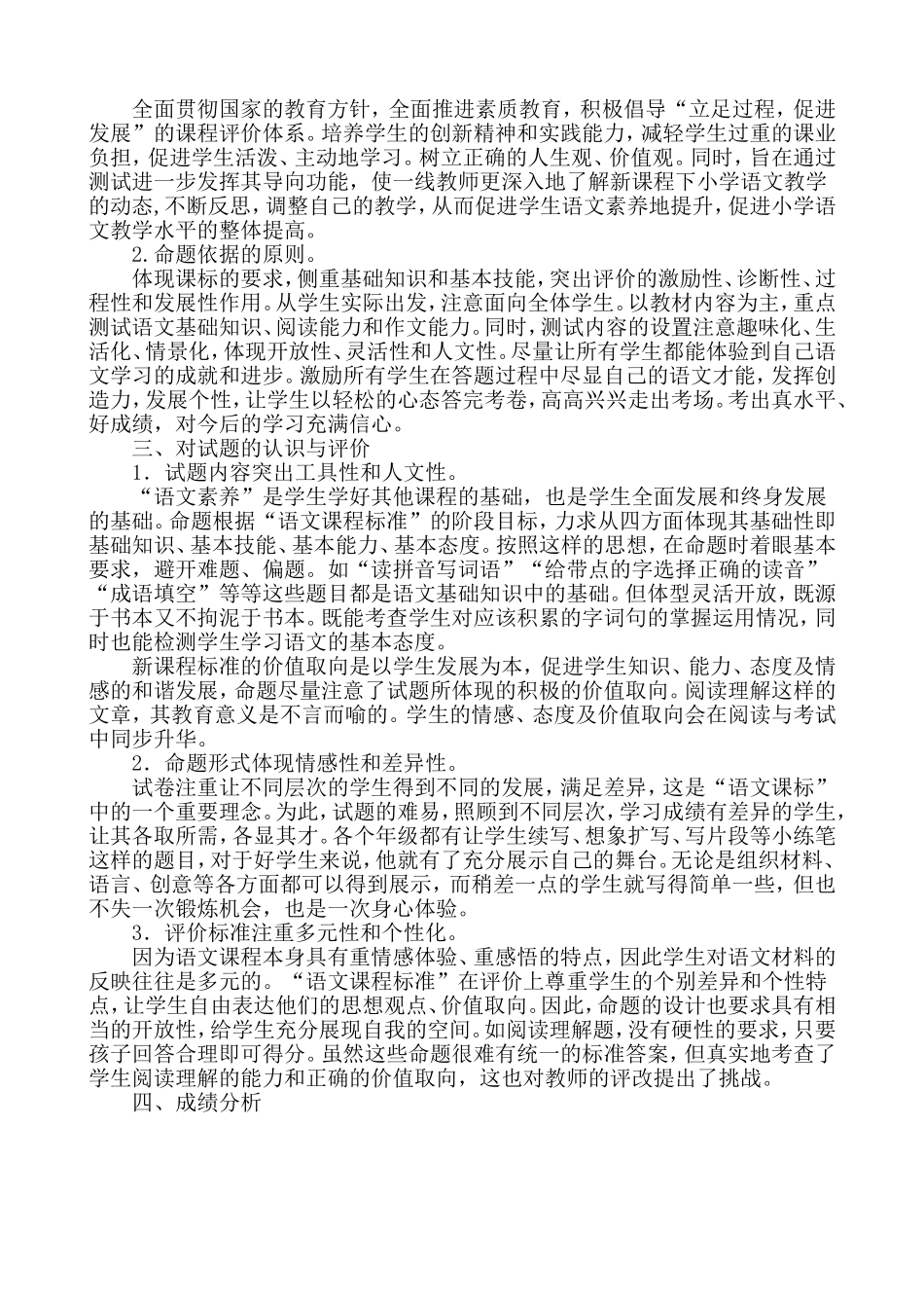 质量检测分析_第2页