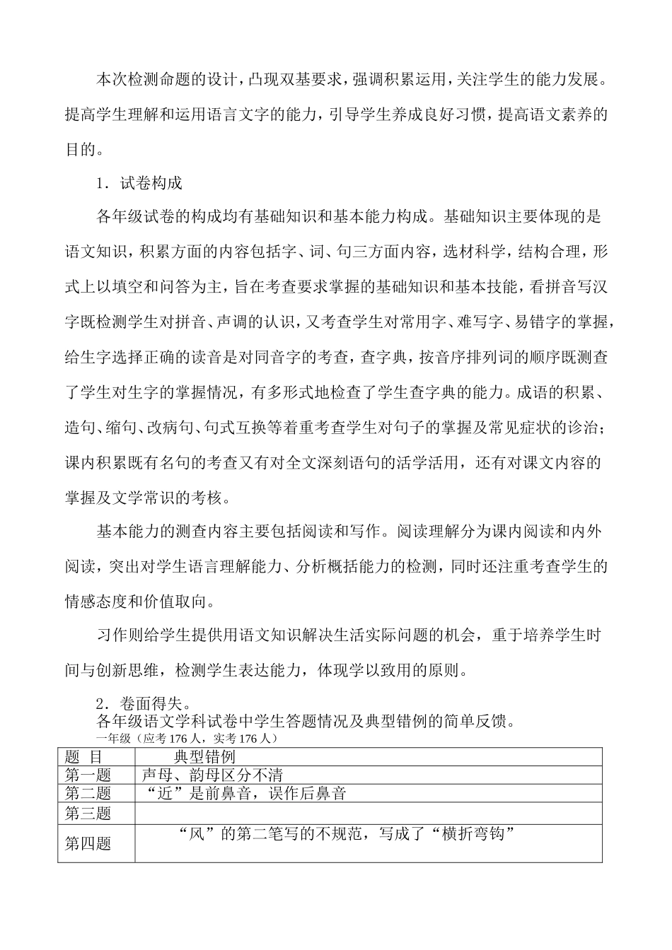 质量检测分析_第3页