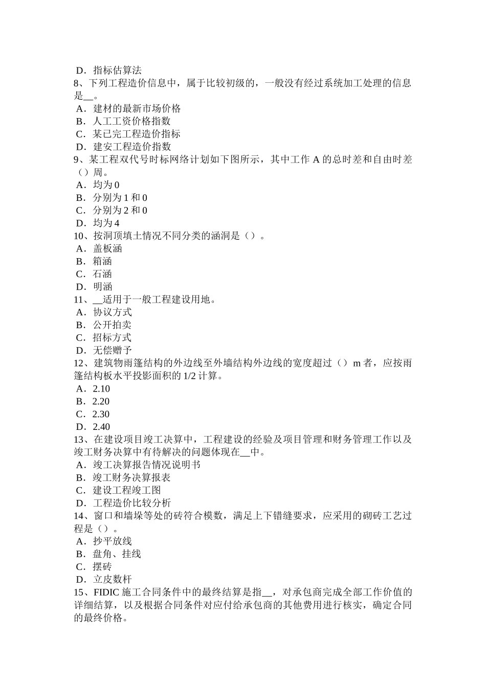 湖北省2015年造价工程师考试安装计量：列管式换热器考试试卷_第2页