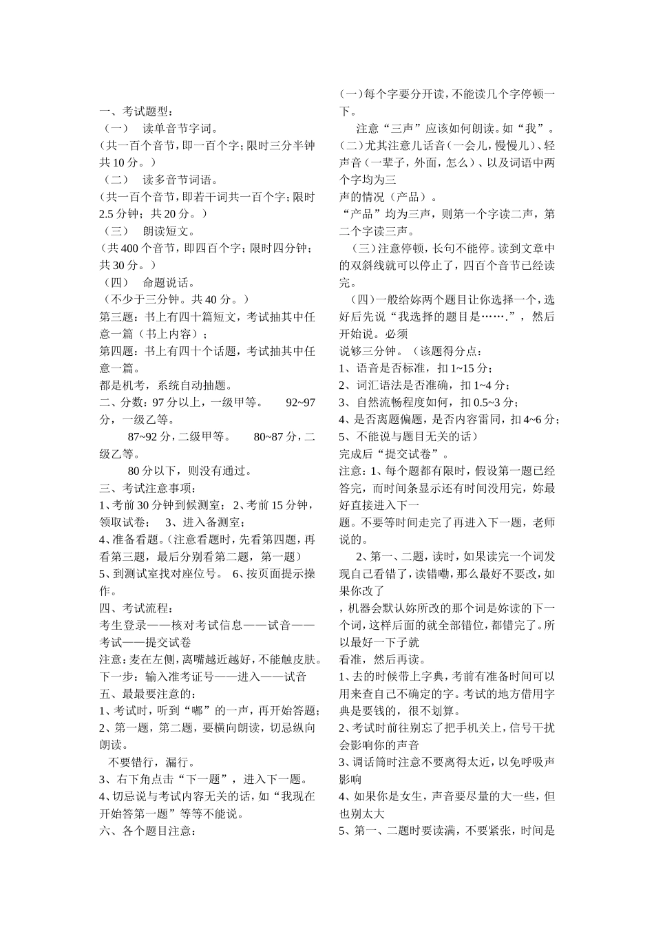 超有用：普通话考试必看_第1页