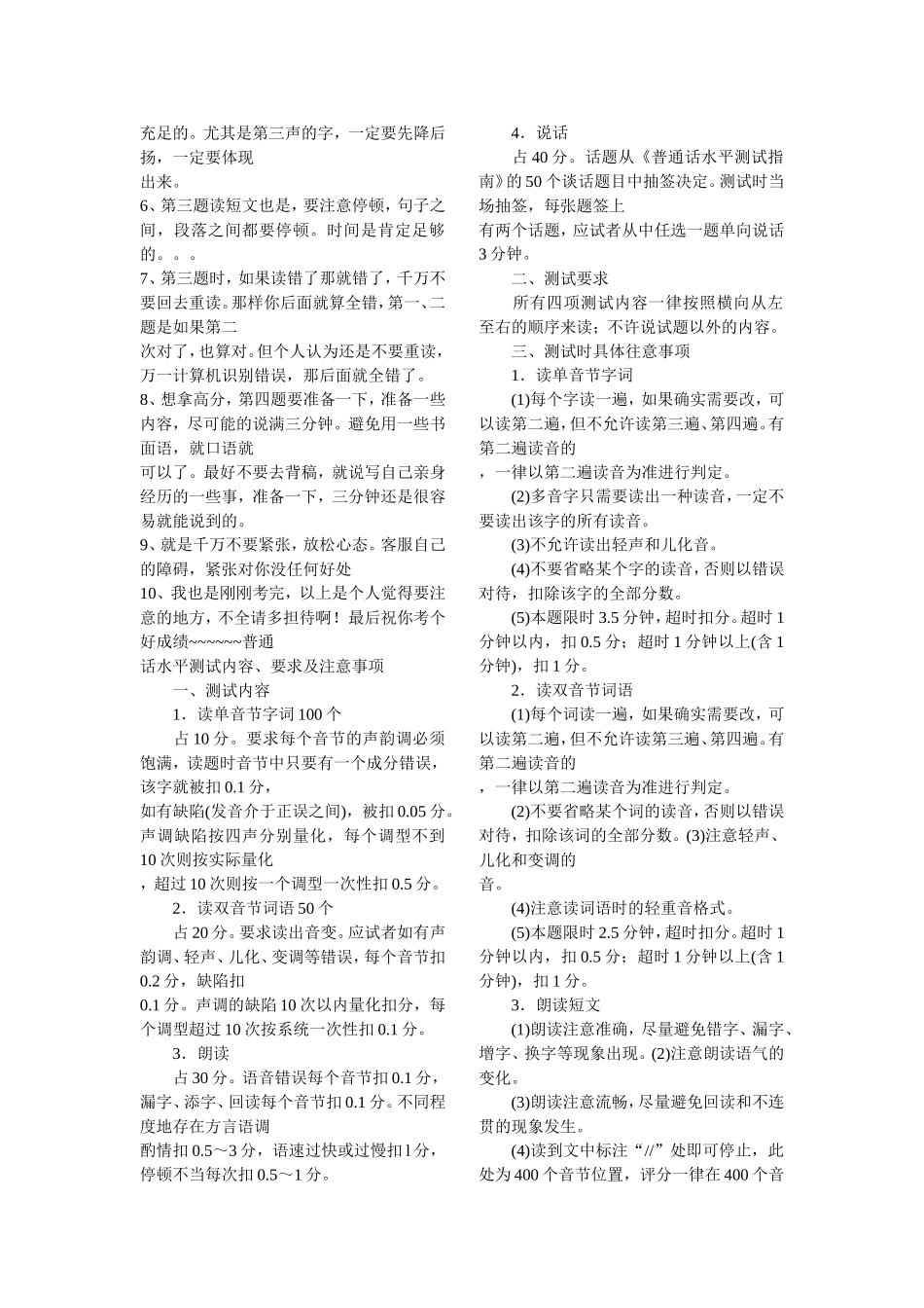 超有用：普通话考试必看_第2页
