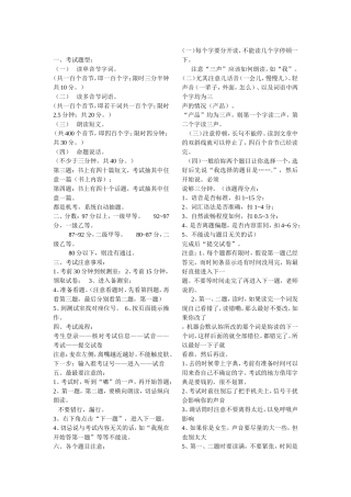 超有用：普通话考试必看