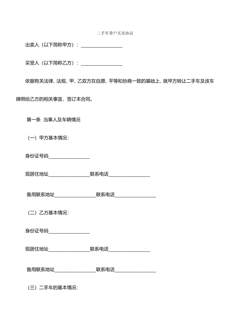 二手车背户协议_第1页