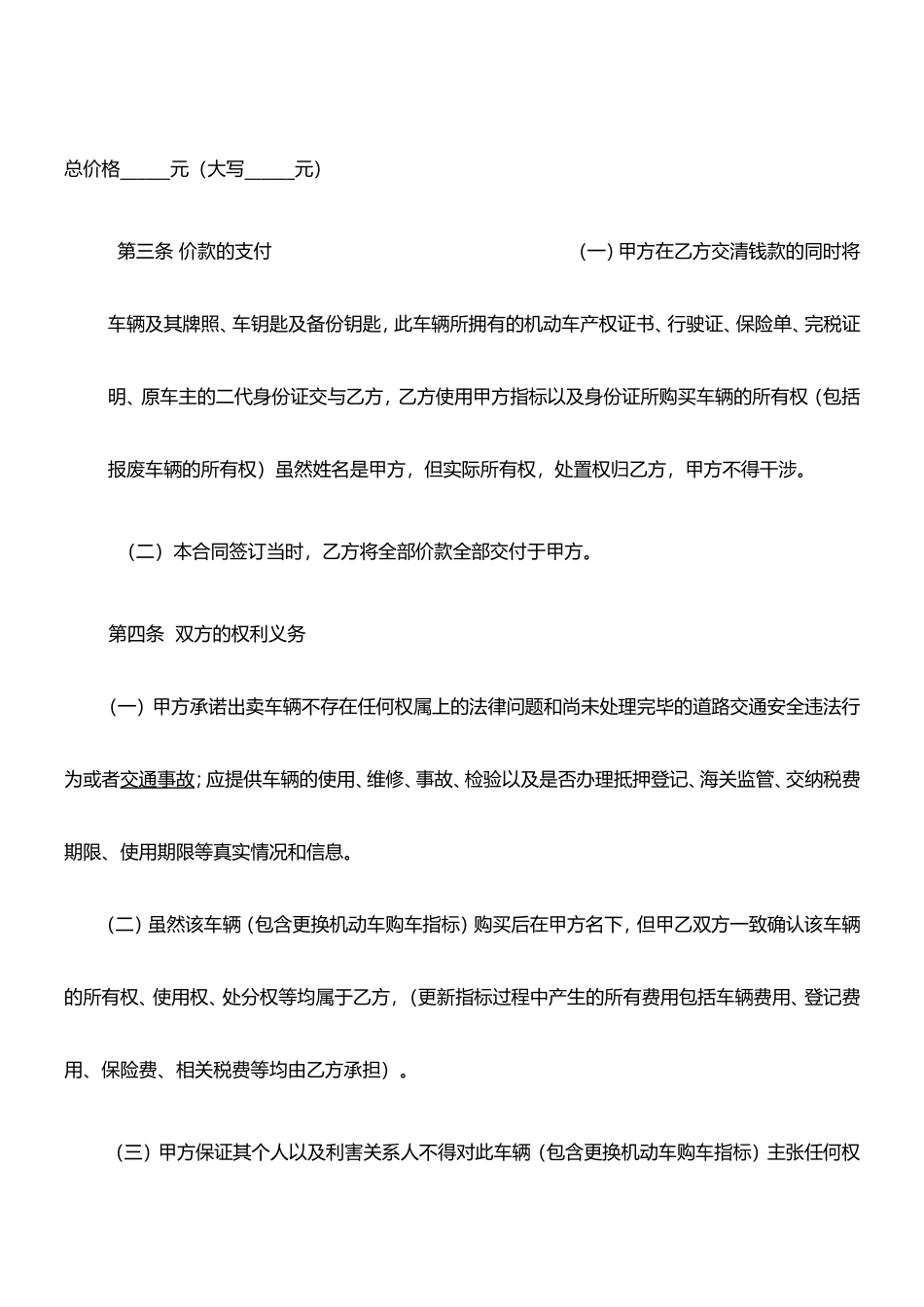 二手车背户协议_第3页