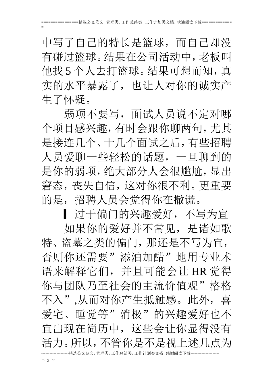 简历上的兴趣爱好怎么写_第3页