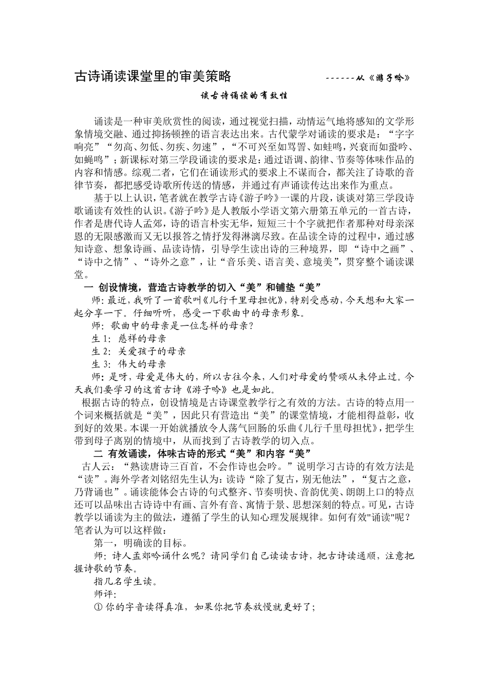 古诗诵读课堂里的审美策略_第1页