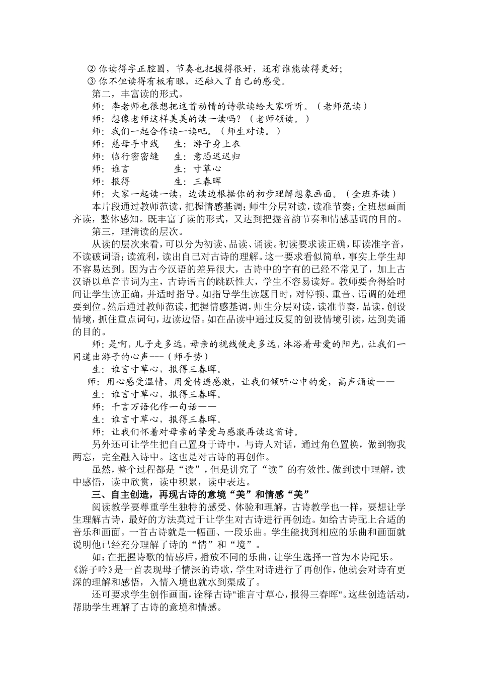 古诗诵读课堂里的审美策略_第2页
