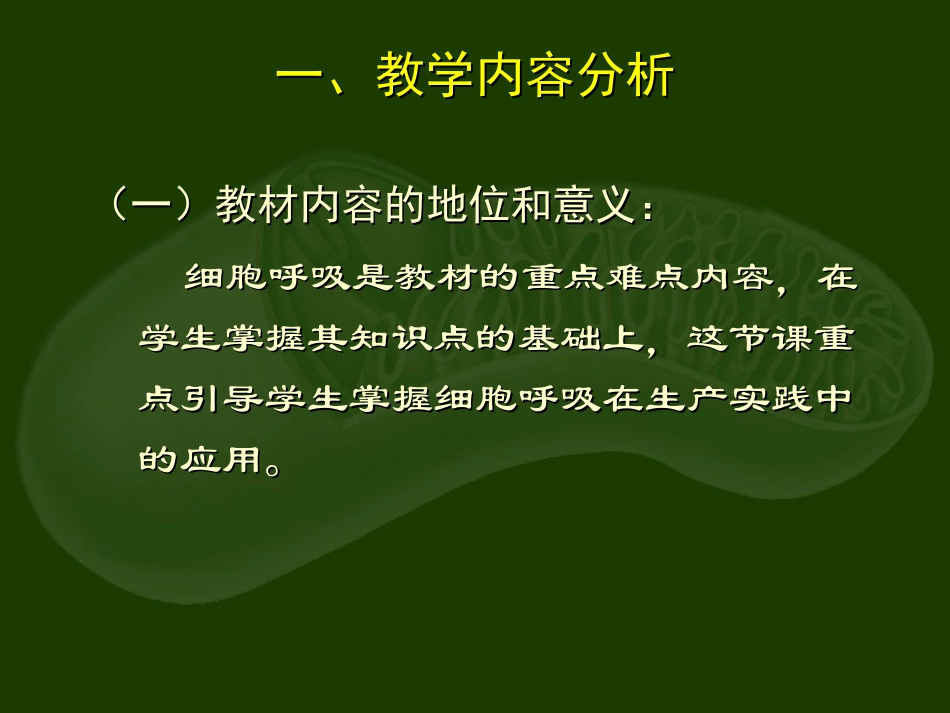 说课1111_第2页