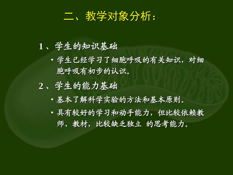 说课1111_第3页