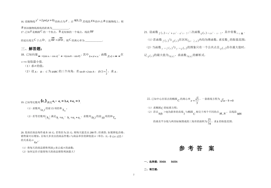 浠水高考复读中心文科数学测试题_第2页