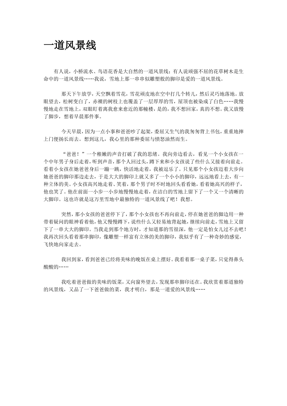 淮南市中考满分作文-一道风景线_第1页