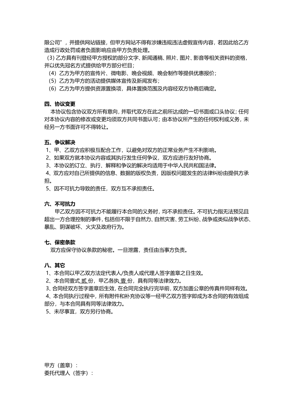 传媒公司战略合作协议_第2页