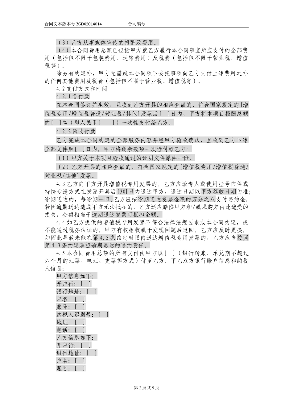 宣传活动策划及推广服务合同_第2页