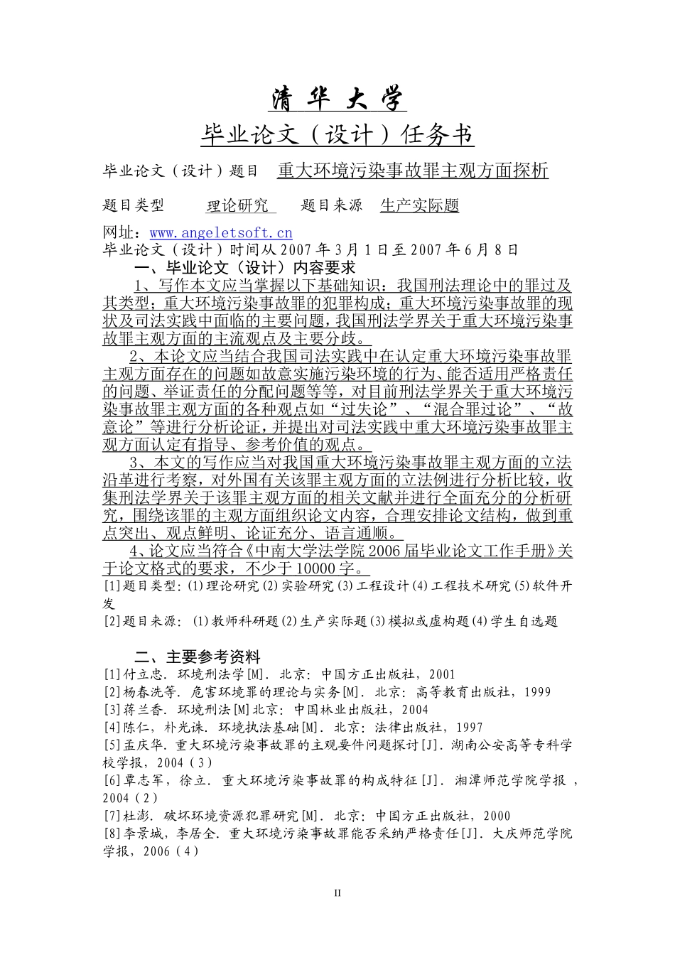 本科毕业论文标准范文_第2页