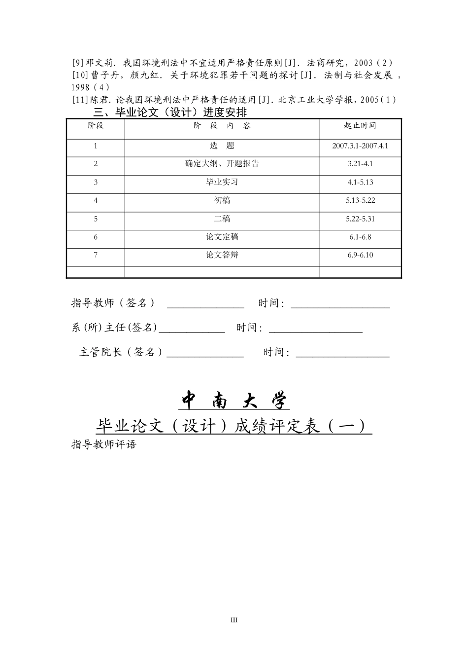本科毕业论文标准范文_第3页