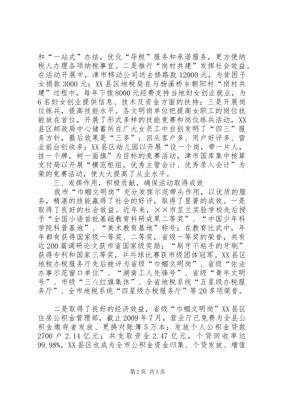 市妇联“巾帼文明岗”创建活动总结 _第2页