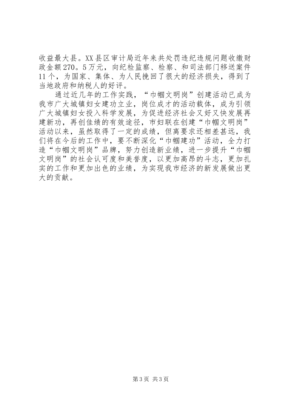 市妇联“巾帼文明岗”创建活动总结 _第3页