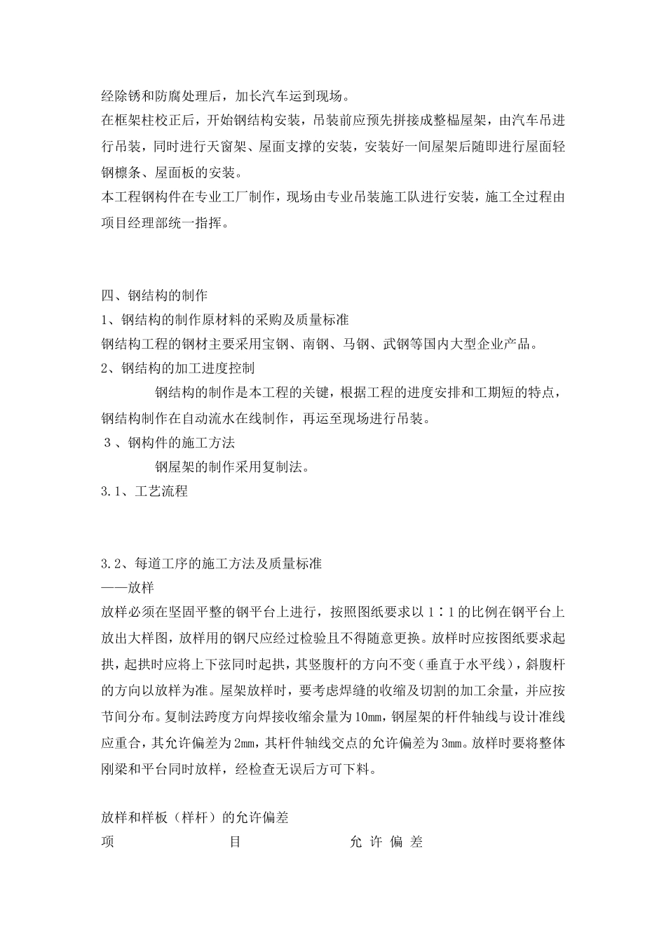 钢结构屋面工程施工方案_第2页